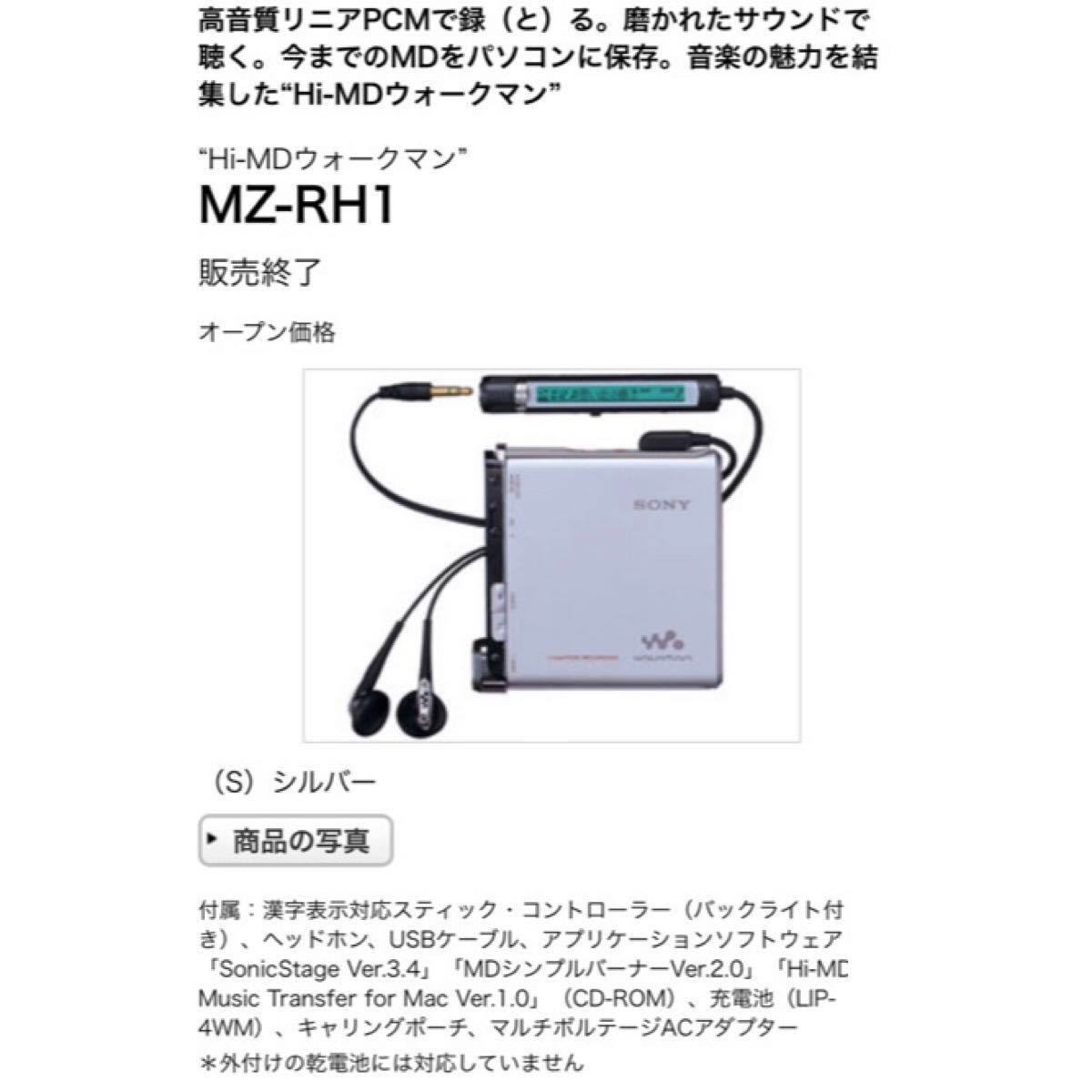 値引き！★貴重★カセット・MD・CD・ラジオ アナログ最強セット★シャープ MD-F200 & ソニー ウォークマン MZ-RH1