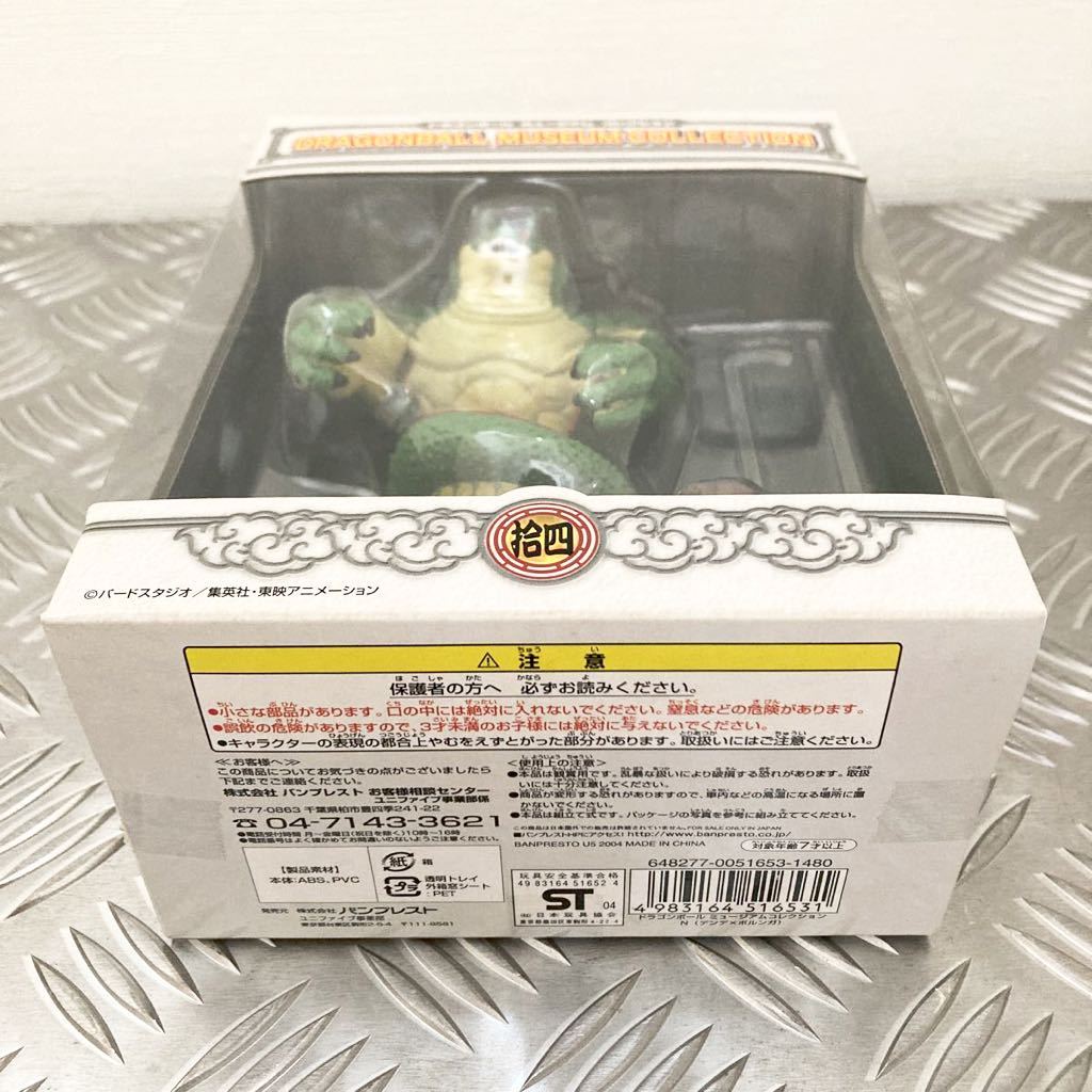 新品未開封】ドラゴンボール ミュージアム コレクション 14 ポルンガ