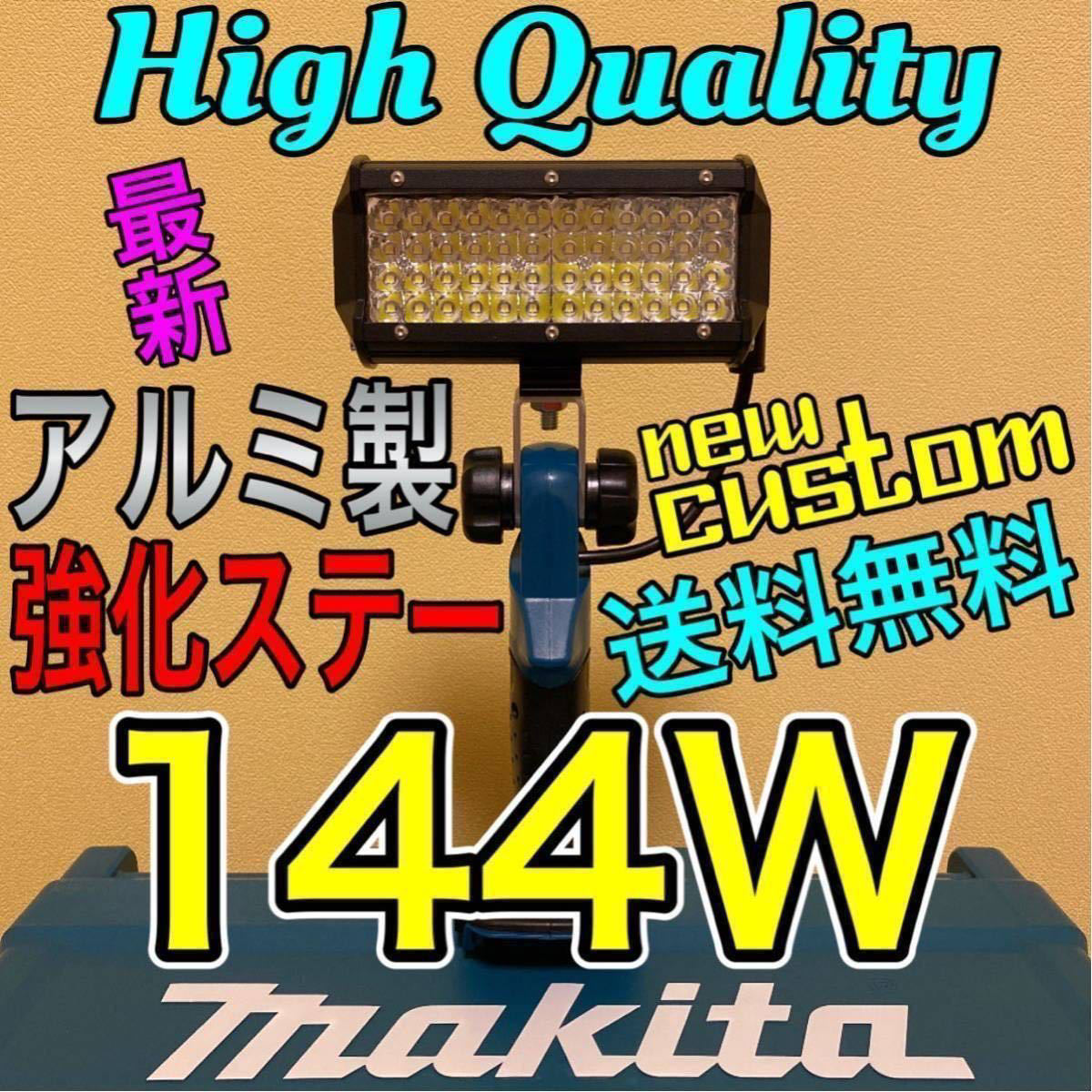 180W LED 投光器 ワークライトマキタバッテリー 18V makita