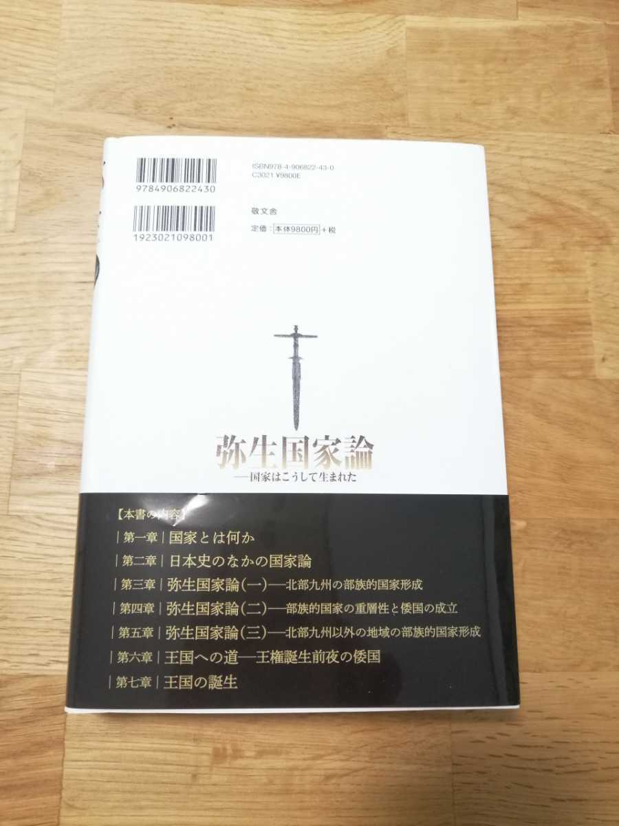 限定版 定価10 780円 寺沢薫 弥生国家論 未使用 新品 日本史 Digibells Ir 限定版 定価10 780円 寺沢薫 弥生国家論 未使用 新品 日本史 Digibells Ir