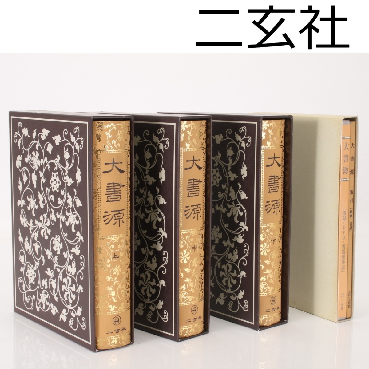 本物 大書源 admissionoffice.ge