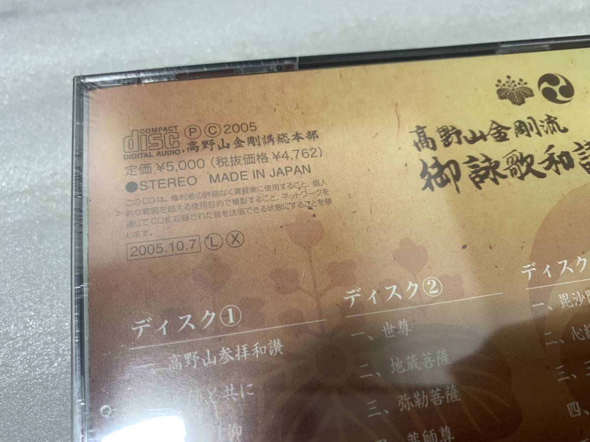 ヤフオク! - ◇高野山金剛流 御詠歌和讃大全集 (壱)(弐) カセット