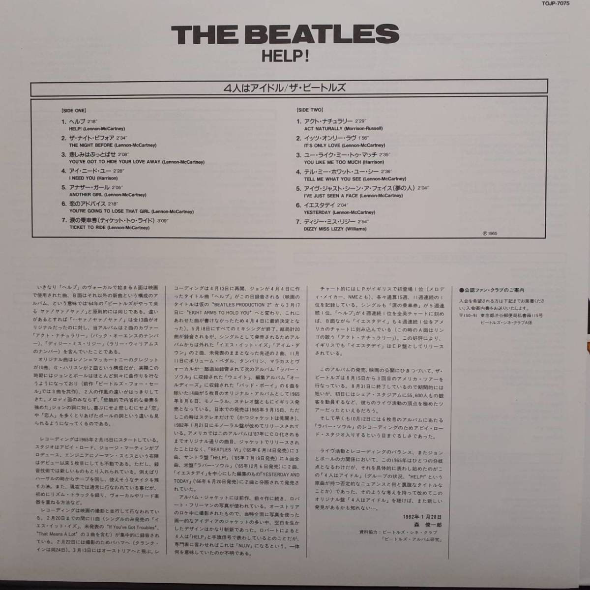 激レア！消費税表記 30周年 旗帯LP！ビートルズ / 4人はアイドル！1992年 TOJP-7075 STEREO Beatles / Help! John Lennon Paul McCartney_画像4