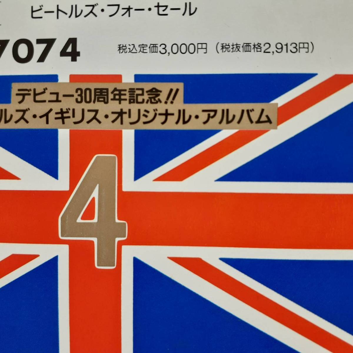 激レア！消費税表記 30周年 旗帯LP！ビートルズ / フォー・セール 1992年 TOJP-7074 MONO Beatles / For Sale John Lennon Paul McCartney_画像2