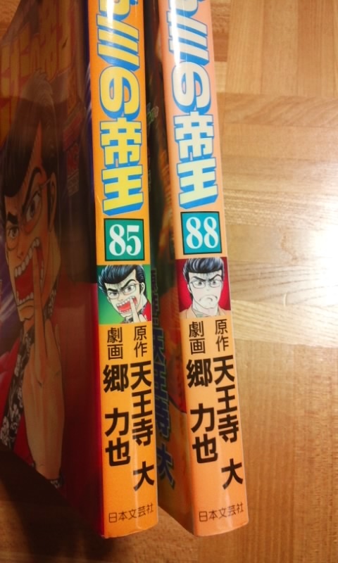 ミナミの帝王 107冊(1~107)本 天王寺大 郷力也 漫画 ミナミの帝王 107冊(1~107)本 天王寺大 郷力也 漫画
