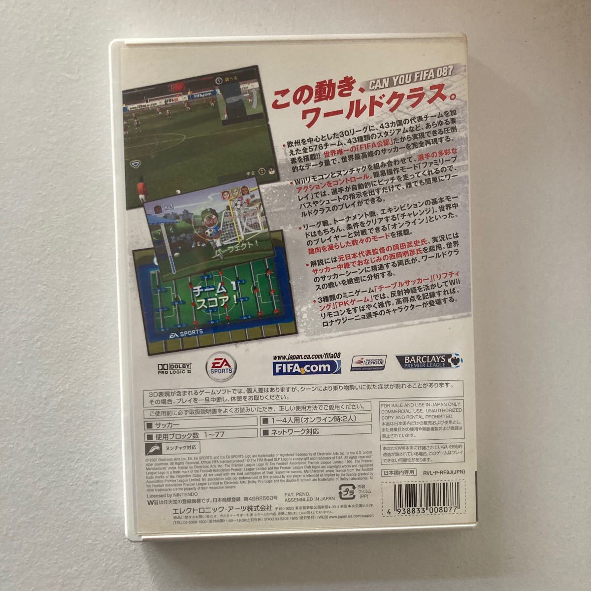 【Wii】 FIFA 08 ワールドクラス サッカー