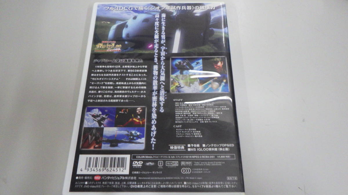 ●DVD●機動戦士ガンダム MSイグルー -黙示録0079- 1 ジャブロー上空に海原を見た/Mobile Suit Gundam Ms Igloo●中古●_画像2