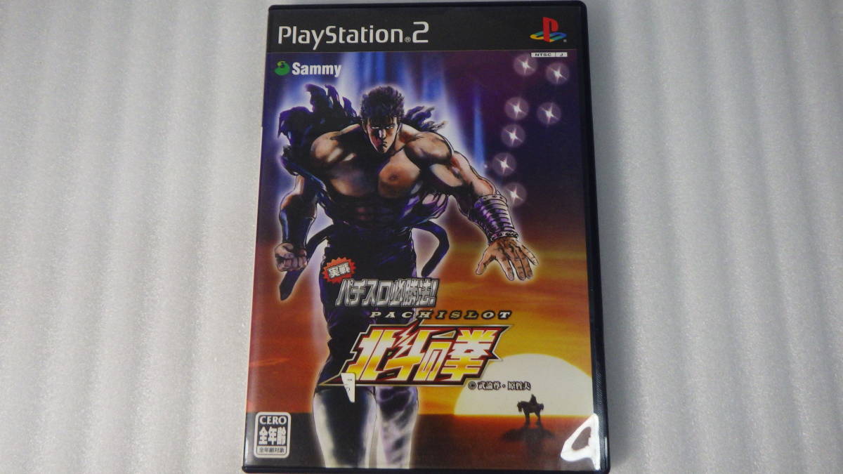 ●PS2●Sammy●実戦パチスロ必勝法! 北斗の拳●中古●_画像1