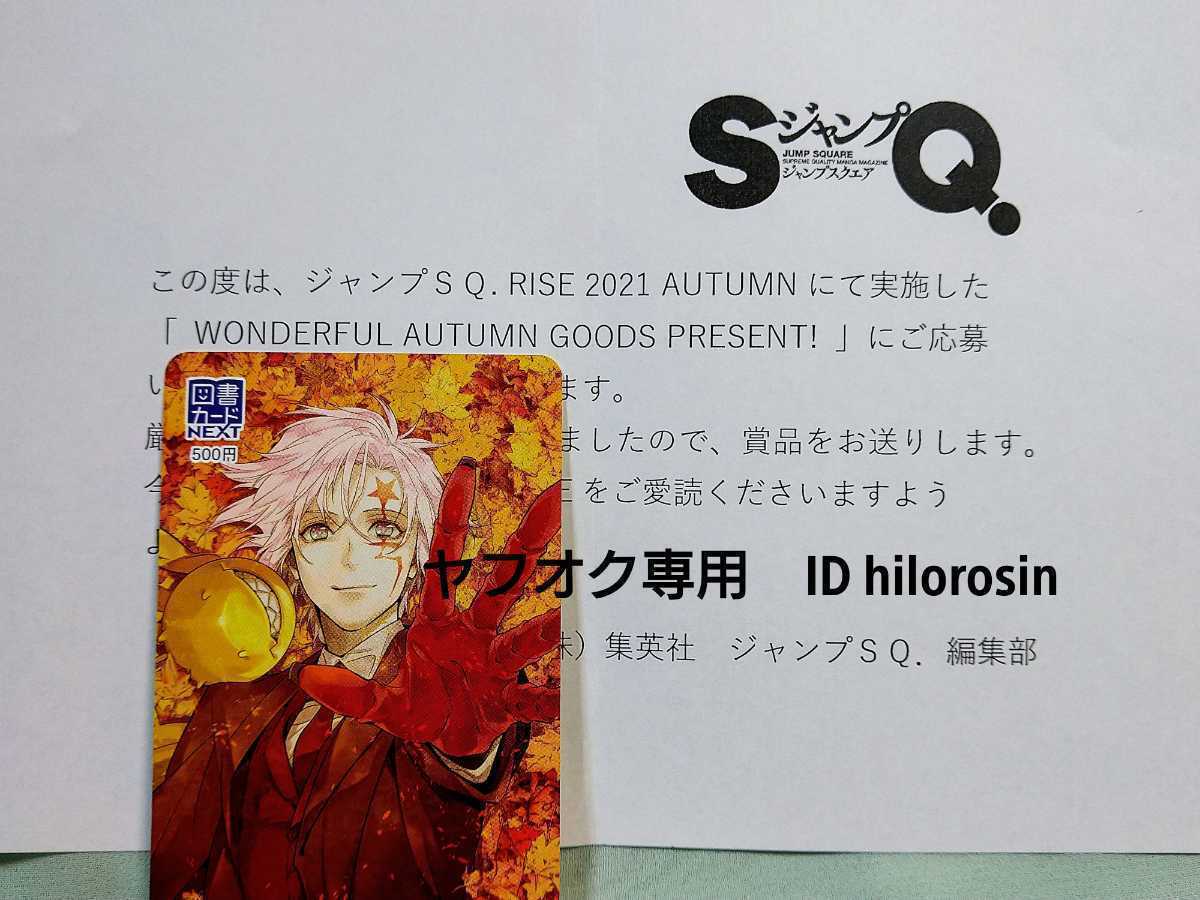 最新 D Gray Man ジャンプ Sq Rise 21 Autumn 懸賞当選品 抽プレ 非売品 図書カード クオカード はありません 図書カード 売買されたオークション情報 Yahooの商品情報をアーカイブ公開 オークファン Aucfan Com 最新 D Gray Man ジャンプ Sq Rise 21 Autumn 懸賞当選品 抽プレ 非売品 図書カード クオカード はありません 図書カード 売買されたオークション情報 Yahooの商品情報をアーカイブ公開 オークファン Aucfan Com