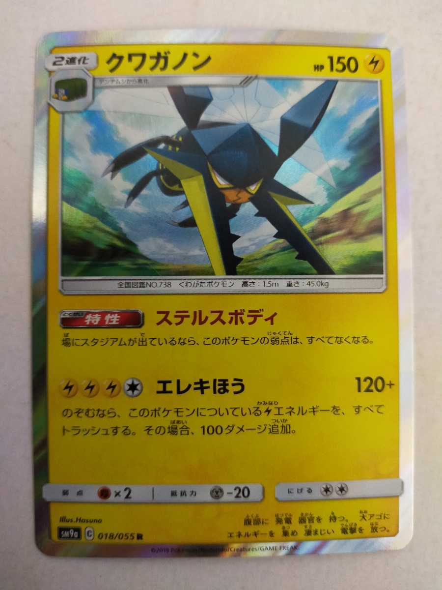 数量2 ポケモンカード クワガノン Sm9a 018 055 R ポケモンカードゲーム 売買されたオークション情報 Yahooの商品情報をアーカイブ公開 オークファン Aucfan Com 数量2 ポケモンカード クワガノン Sm9a 018 055 R ポケモンカードゲーム 売買されたオークション情報 Yahooの商品情報をアーカイブ公開 オークファン Aucfan Com