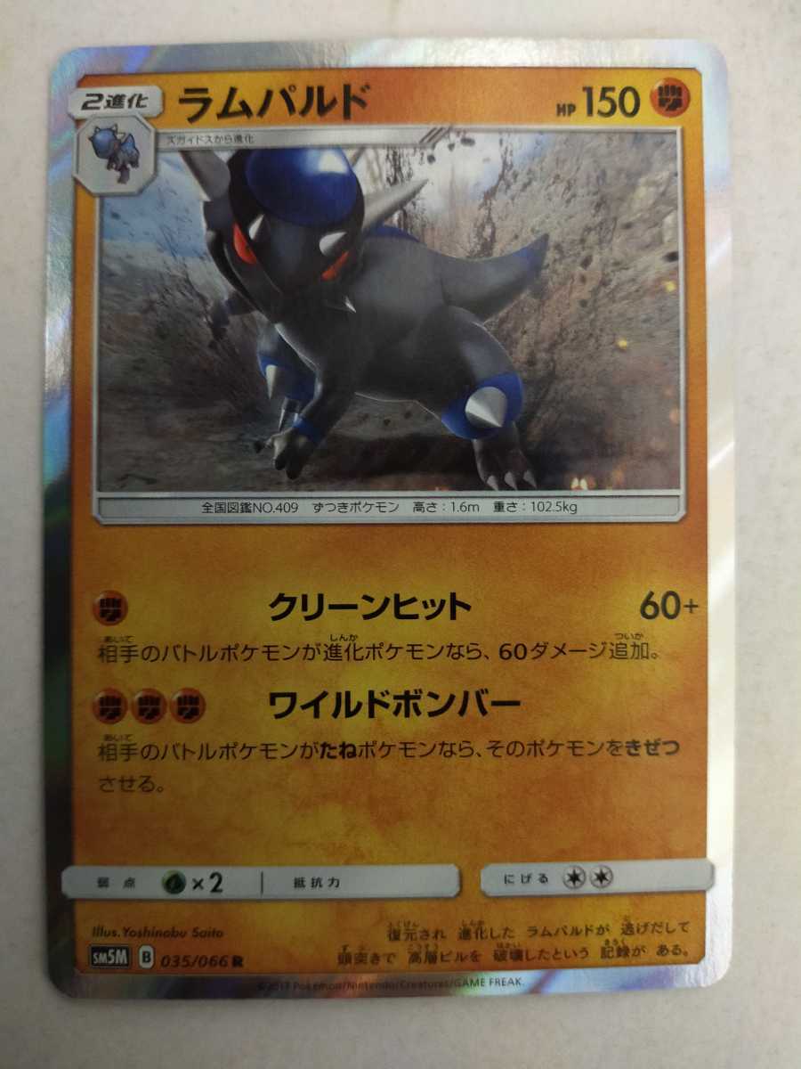 数量2 ポケモンカード ラムパルド Sm5m 035 066 R ポケモンカードゲーム 売買されたオークション情報 Yahooの商品情報をアーカイブ公開 オークファン Aucfan Com