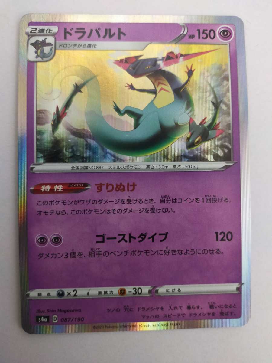 ポケモンカード ドラパルト S4a 087 190 ポケモンカードゲーム 売買されたオークション情報 Yahooの商品情報をアーカイブ公開 オークファン Aucfan Com ポケモンカード ドラパルト S4a 087 190 ポケモンカードゲーム 売買されたオークション情報 Yahooの商品情報をアーカイブ公開 オークファン Aucfan Com
