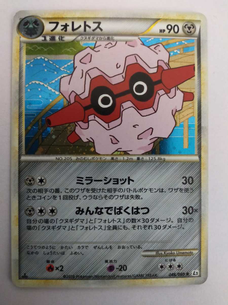 ポケモンカード フォレトス L2 046 080 ポケモンカードゲーム 売買されたオークション情報 Yahooの商品情報をアーカイブ公開 オークファン Aucfan Com ポケモンカード フォレトス L2 046 080 ポケモンカードゲーム 売買されたオークション情報 Yahooの商品情報をアーカイブ公開 オークファン Aucfan Com