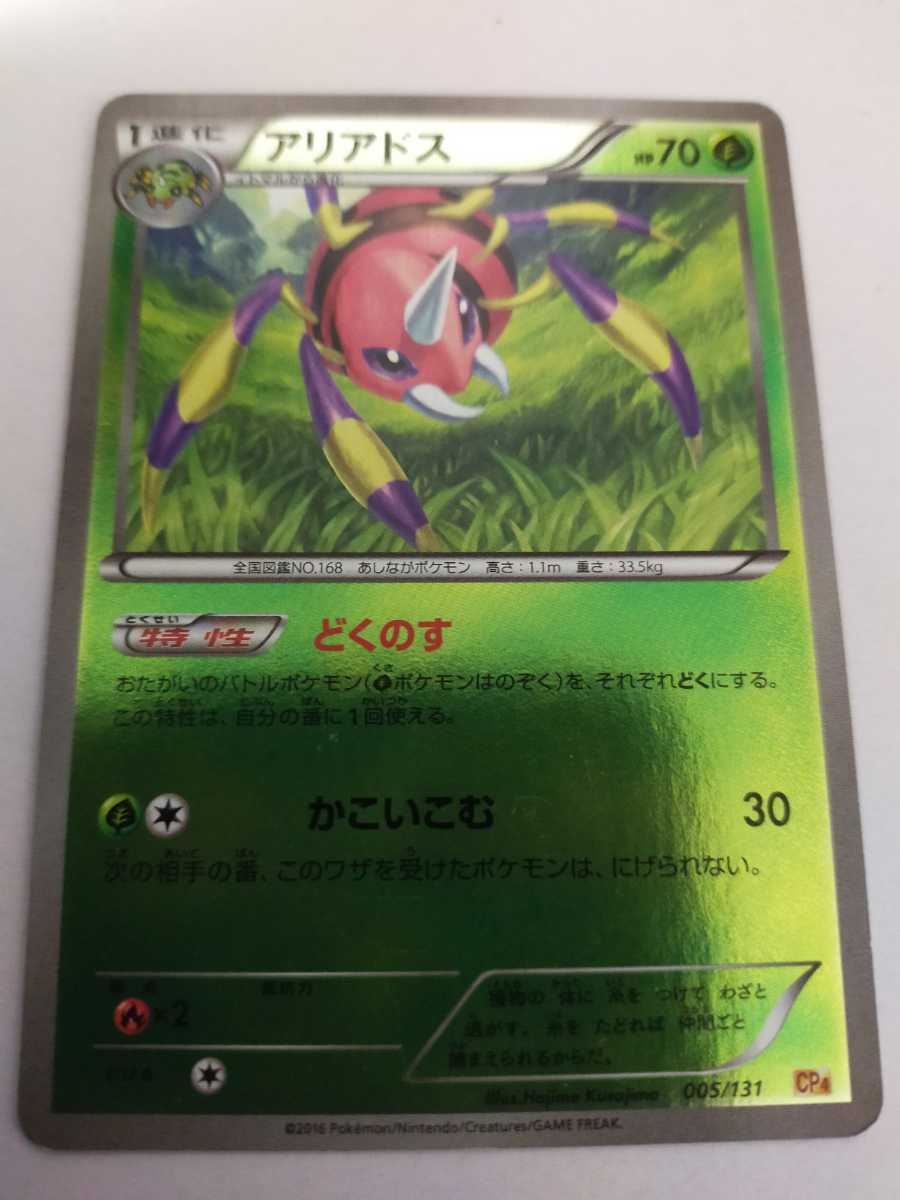 ポケモンカード アリアドス Cp4 005 131 ポケモンカードゲーム 売買されたオークション情報 Yahooの商品情報をアーカイブ公開 オークファン Aucfan Com ポケモンカード アリアドス Cp4 005 131 ポケモンカードゲーム 売買されたオークション情報 Yahooの商品情報をアーカイブ公開 オークファン Aucfan Com
