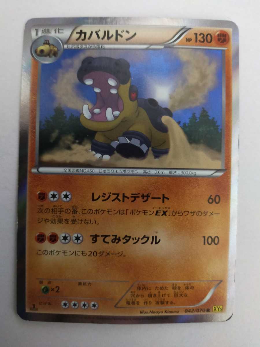 ポケモンカード カバルドン Xy5 042 070 R その他 売買されたオークション情報 Yahooの商品情報をアーカイブ公開 オークファン Aucfan Com ポケモンカード カバルドン Xy5 042 070 R その他 売買されたオークション情報 Yahooの商品情報をアーカイブ公開 オークファン Aucfan Com