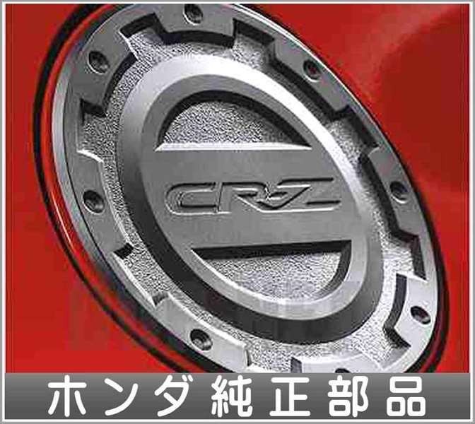 CR-Z フューエルリッド ホンダ純正部品 パーツ オプション