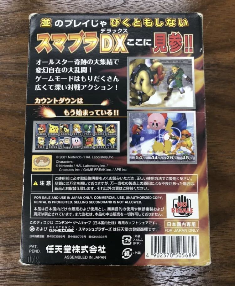 中古 大乱闘スマッシュブラザーズdx