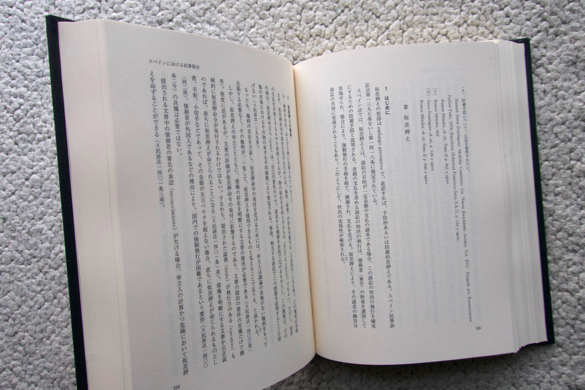 民事保全講座 1ー基本理論と法比較 (法律文化社) 中野貞一郎・原井龍一郎・鈴木正裕 編集_画像10