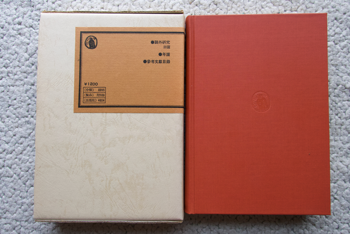 森鴎外全集 別巻 筑摩全集類聚 (筑摩書房) 吉田精一編 木下杢太郎,佐藤春夫,桑木厳翼,片山敏彦,岡崎義恵,三島由紀夫,濱野知三郎,永井荷風他. .Yahoo Japan Auction. Bidding & Shopping Support & Deputy Service- Japamart 森鴎外全集 別巻 筑摩全集類聚 (筑摩書房) 吉田精一編 木下杢太郎,佐藤春夫,桑木厳翼,片山敏彦,岡崎義恵,三島由紀夫,濱野知三郎,永井荷風他. .Yahoo Japan Auction. Bidding & Shopping Support & Deputy Service- Japamart