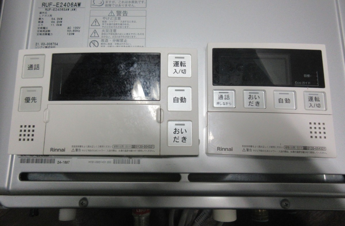7782 21年製 リモコン付き! リンナイ エコジョーズ LPGプロパンガス