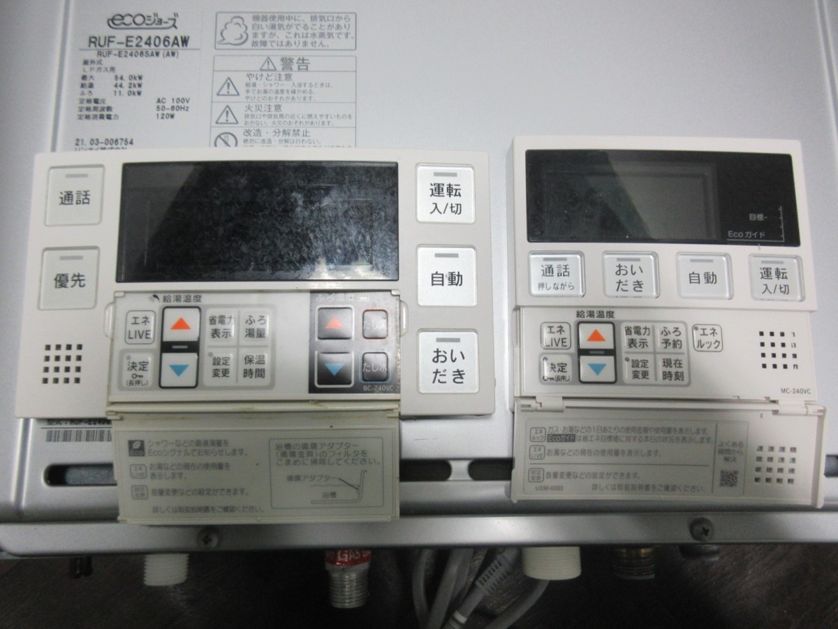 7782 21年製 リモコン付き! リンナイ エコジョーズ LPGプロパンガス