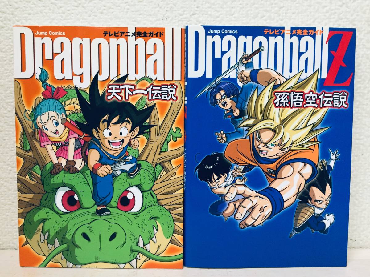 ドラゴンボールZ テレビアニメ完全ガイド 孫悟空伝説+天下一伝説 ドラゴンボールZ テレビアニメ完全ガイド 孫悟空伝説+天下一伝説