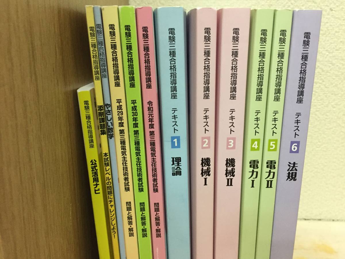 電験3種（ユーキャン）テキスト＋日刊工業テキスト5冊セット-