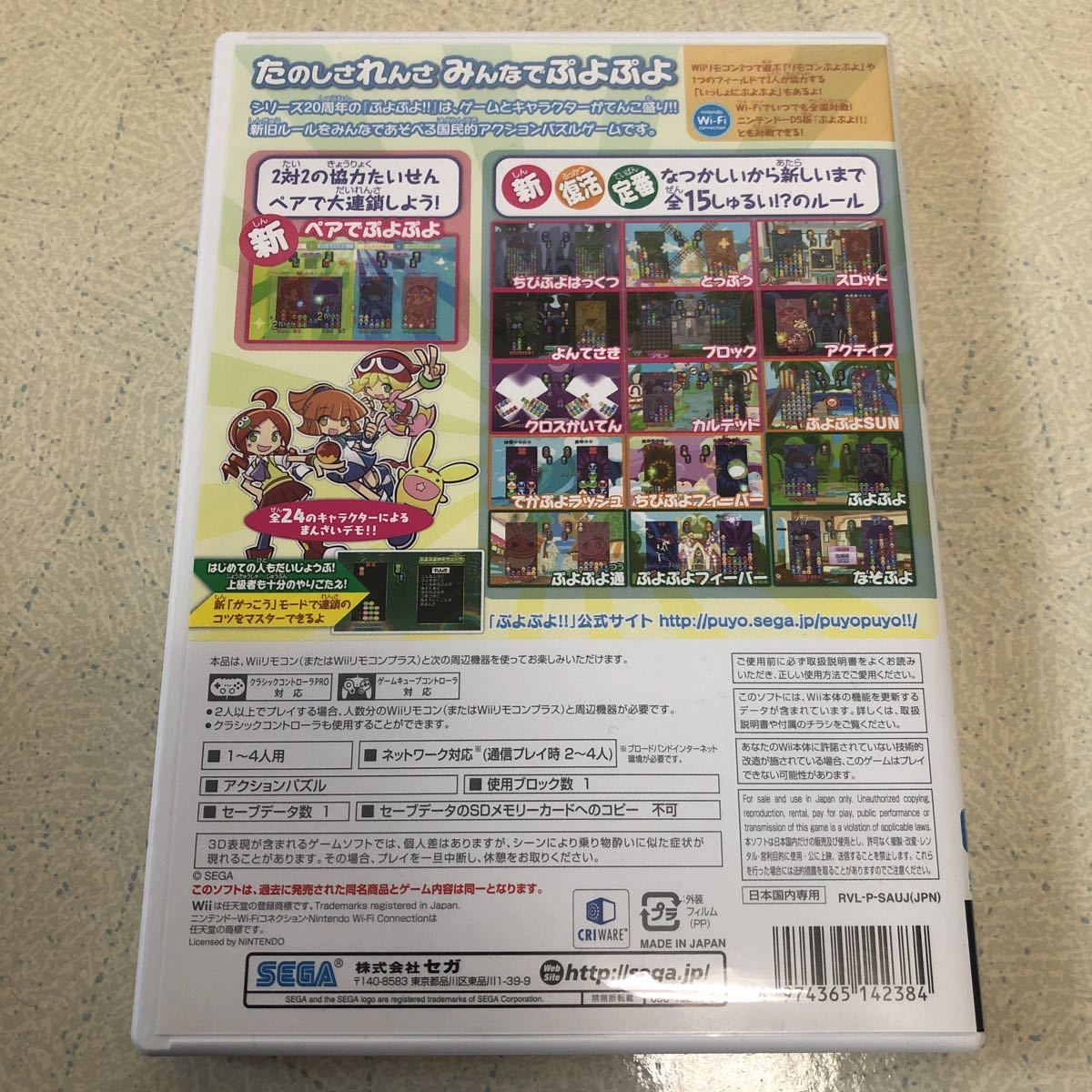 【美品-匿名送料無料】ぷよぷよ!! puyopuyo 20th anniversary Wii 【3221】_画像2