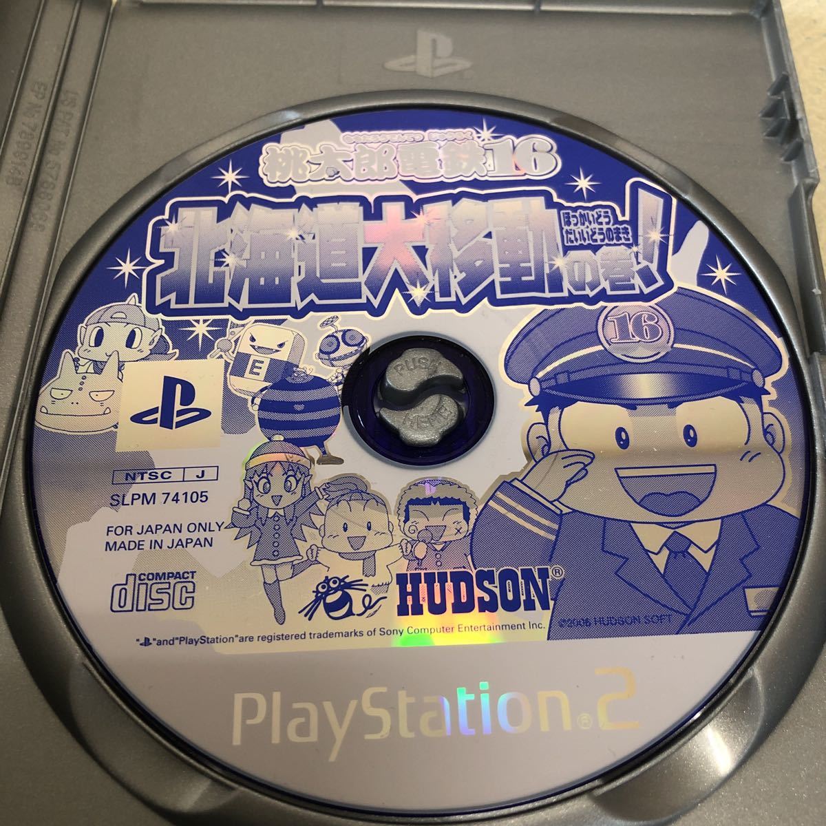 桃太郎電鉄16 北海道大移動の巻 （PlayStation 2 the Best