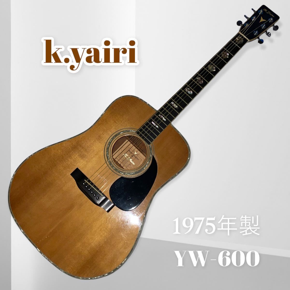 k.yairi ヤイリ YW-600 アコースティックギター 1975年製 豪華インレイ