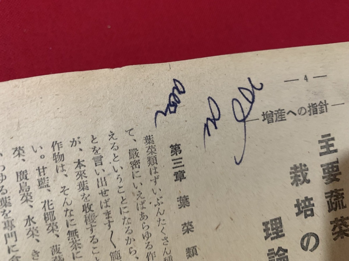 s■□　難あり　昭和期　越佐農業　昭和23年7月号　銷夏特別号　新潟県農振興協会　新津　郷土　冊子　昭和レトロ　/ F41　_画像3