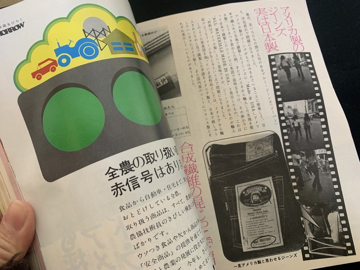 s■□　昭和書籍　家の光 昭和48年新年号付録　商品に強くなる本　化粧品から自動車まで...　当時物　昭和レトロ　　/　F92_画像3