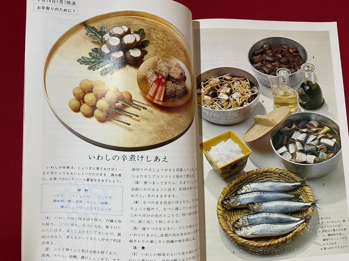 c■□　ＮＨＫテレビ　きょうの料理　特集・お年寄りのために　昭和45年9月号　/ B74_画像4