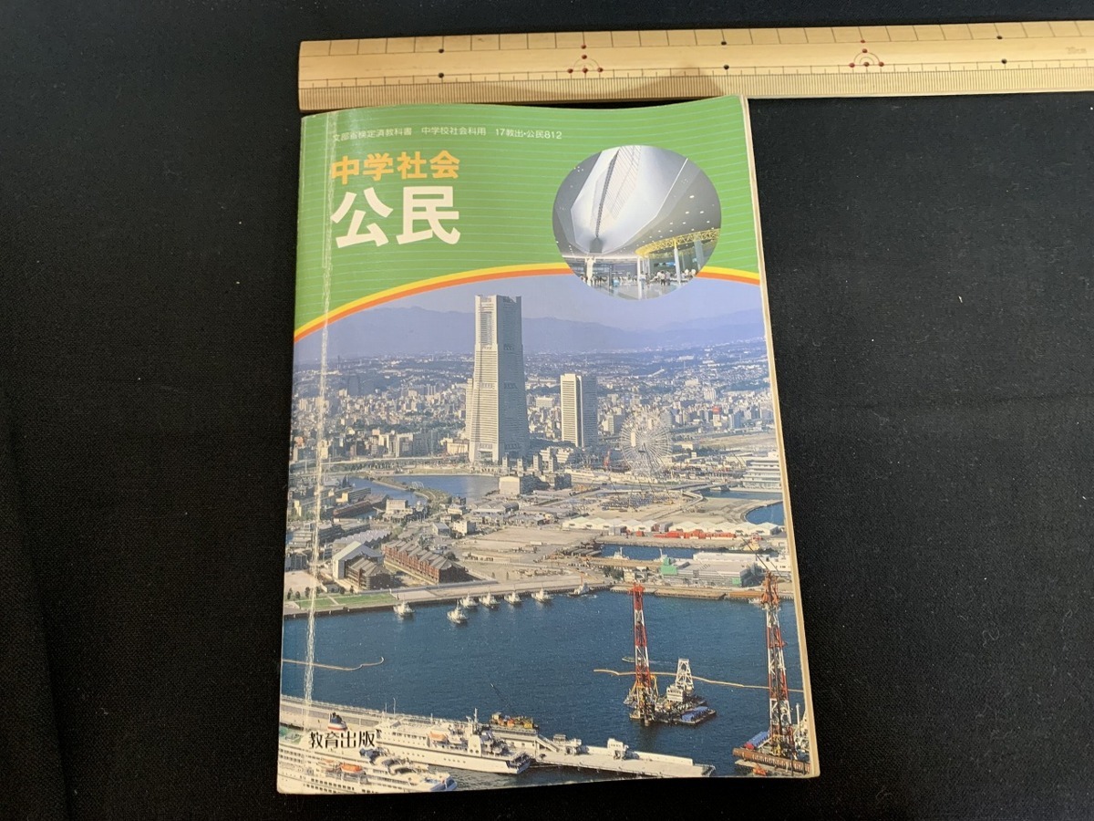 Yahoo!オークション - s 古い教科書 新版 中学社会 公民 教育 Yahoo!オークション - s 古い教科書 新版 中学社会 公民 教育