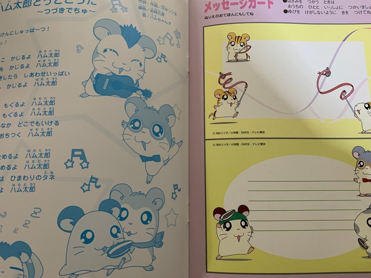 S 当時物 たのしいうたつきぬりえ とっとこハム太郎 カラフルなメッセージカードつき ショウワノート F41 紙芝居 ぬりえ 売買されたオークション情報 Yahooの商品情報をアーカイブ公開 オークファン Aucfan Com S 当時物 たのしいうたつきぬりえ とっとこハム太郎 カラフルなメッセージカードつき ショウワノート F41 紙芝居 ぬりえ 売買されたオークション情報 Yahooの商品情報をアーカイブ公開 オークファン Aucfan Com