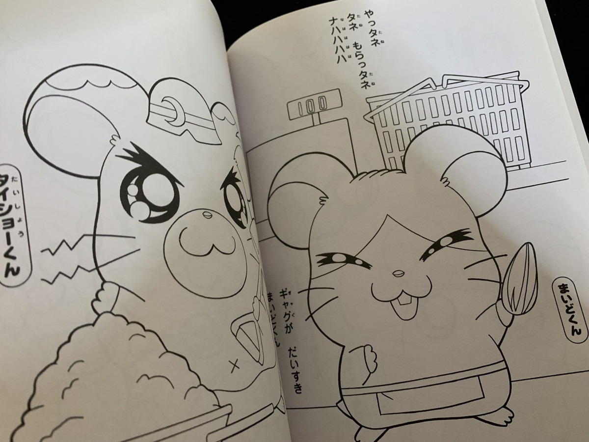 ディスカウント とっとこハム太郎 塗り絵 ぬりえ Tech Muhoko Org ディスカウント とっとこハム太郎 塗り絵 ぬりえ Tech Muhoko Org