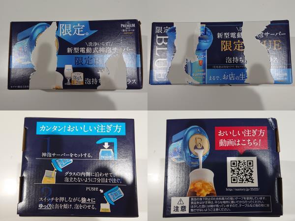 【新品未使用】 SUNTORY サントリー THE PREEMIUM MALT'S 神泡サーバー&グラス 色々5個セット_画像3