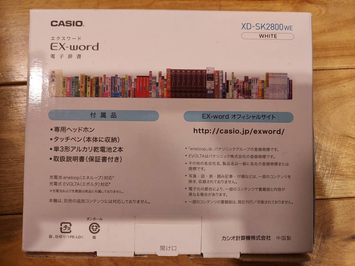 最安値挑戦】 XD-SK2800WE EX-word カシオ 電子辞書 CASIO - PC/タブレット - stateracap.com