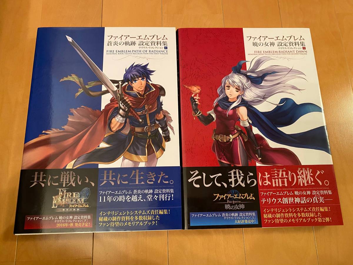 ファイアーエムブレム蒼炎の軌跡·暁の女神設定資料集·テリウスリ