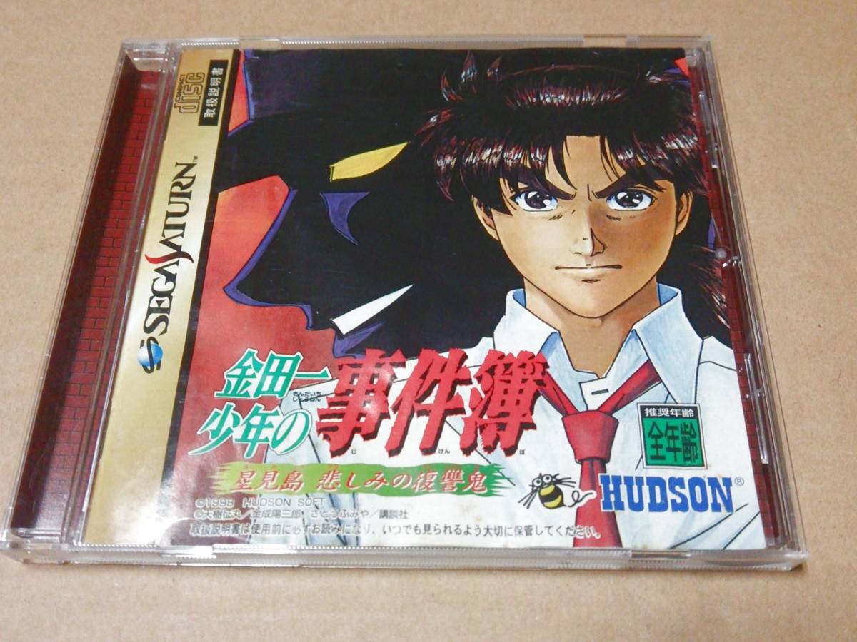 ヤフオク! - 中古 [ゲーム/SS] 金田一少年の事件簿 星見島 悲しみ...