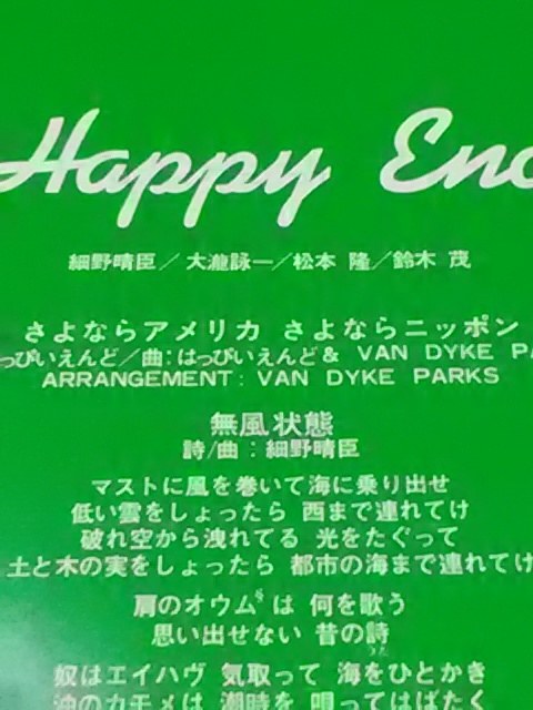 【未使用/限定復刻盤】大瀧詠一●はっぴいえんどEPレコード『さよならアメリカさよならニッポン/無風状態』(FJEP1009)_画像8