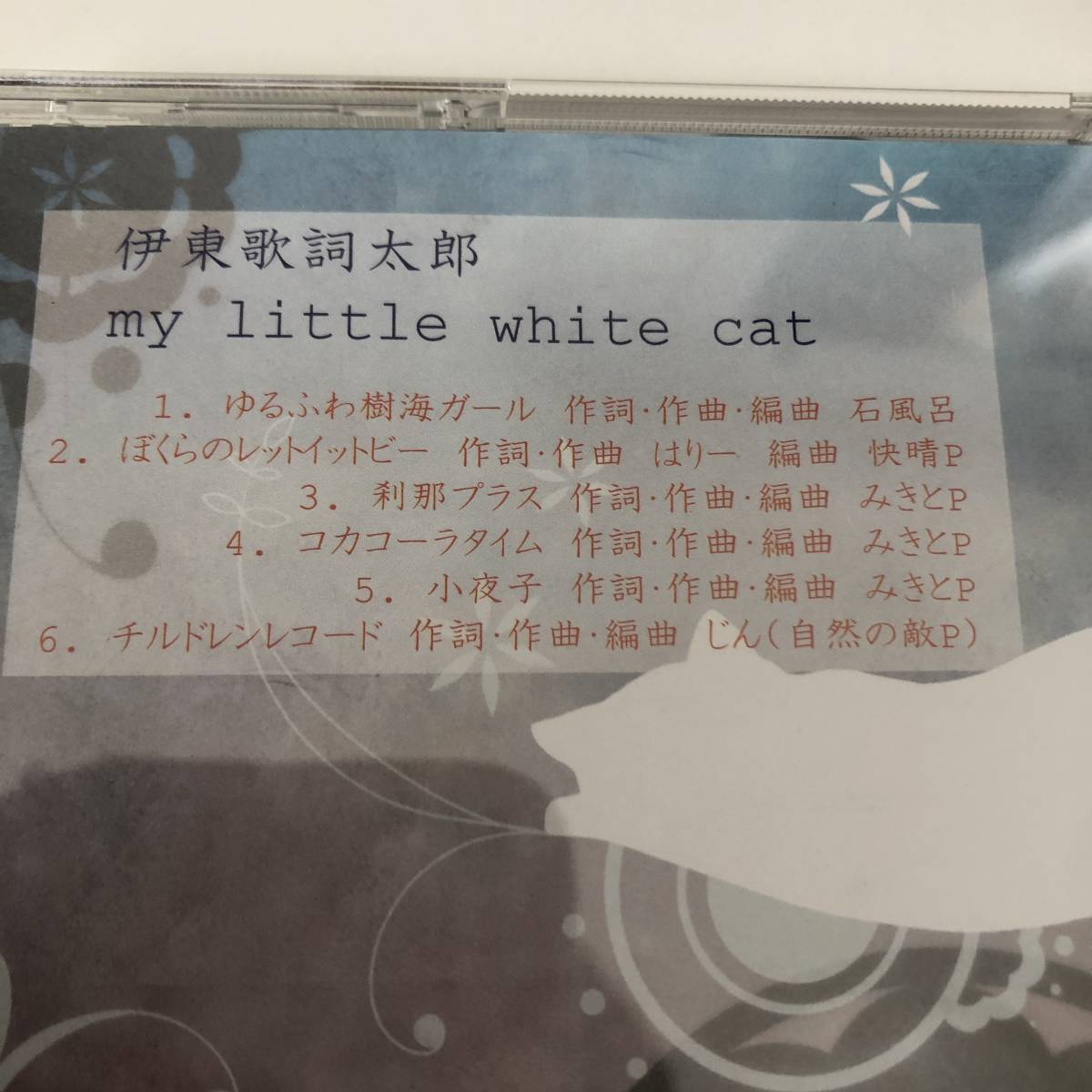 帯付きです☆伊東歌詞太郎/my little white cat☆_画像3