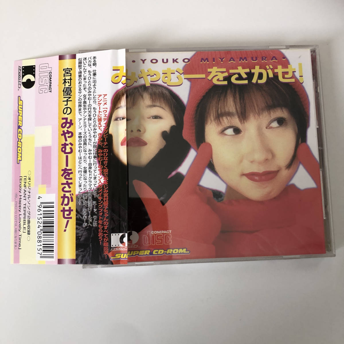 帯付きです◇宮村優子/みやむーをさがせ/SUPER CD-ROM /Photo CD◇_画像1