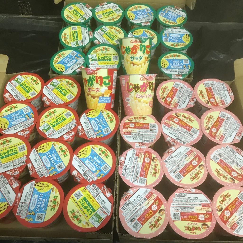 訳あり大人買いカルビーじゃがりこ チーズ たらこバター サラダ 人気の