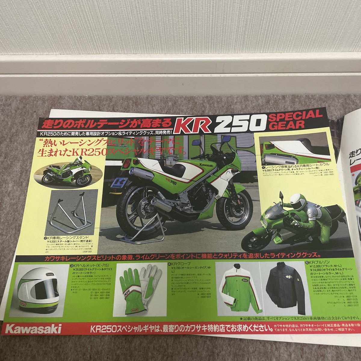 Kawasaki KR250 カタログ｜PayPayフリマ