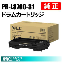 送料無料 NEC 純正品 PR-L8700-31 ドラムカートリッジ( MultiWriter 8800 (PR-L8800) 8700 (PR-L8700)用)