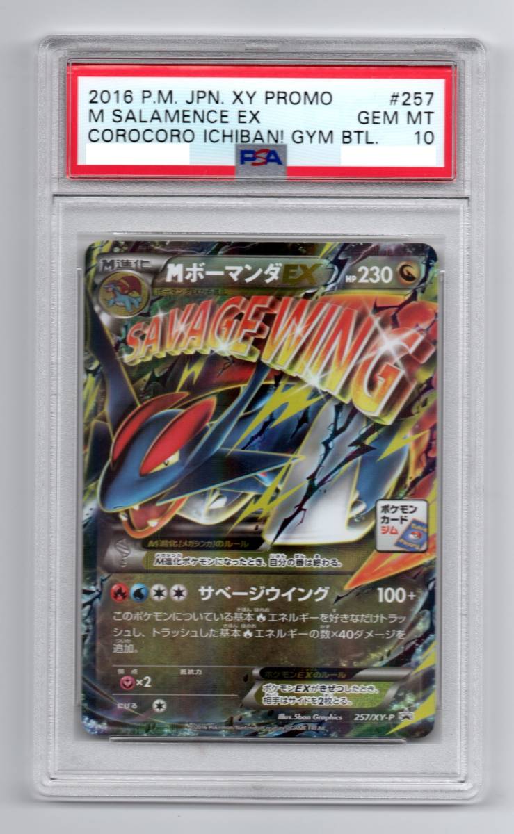 Yahoo!オークション - PSA10 MボーマンダEX プロモ 257/XY-P ポ...