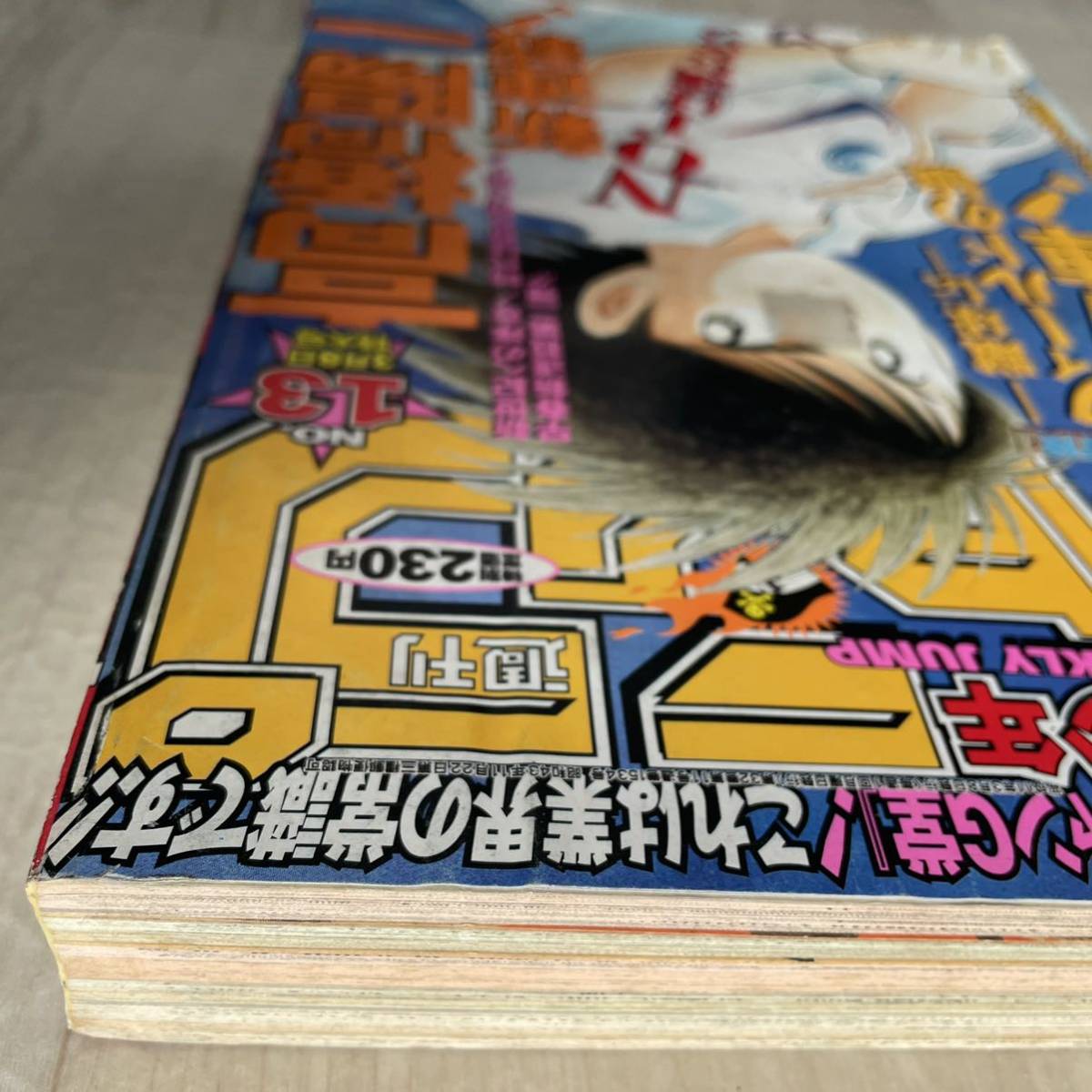 週刊少年ジャンプ 1999年3月8日号 NO.13号 新連載 高橋陽一 週刊少年ジャンプ 1999年3月8日号 NO.13号 新連載 高橋陽一