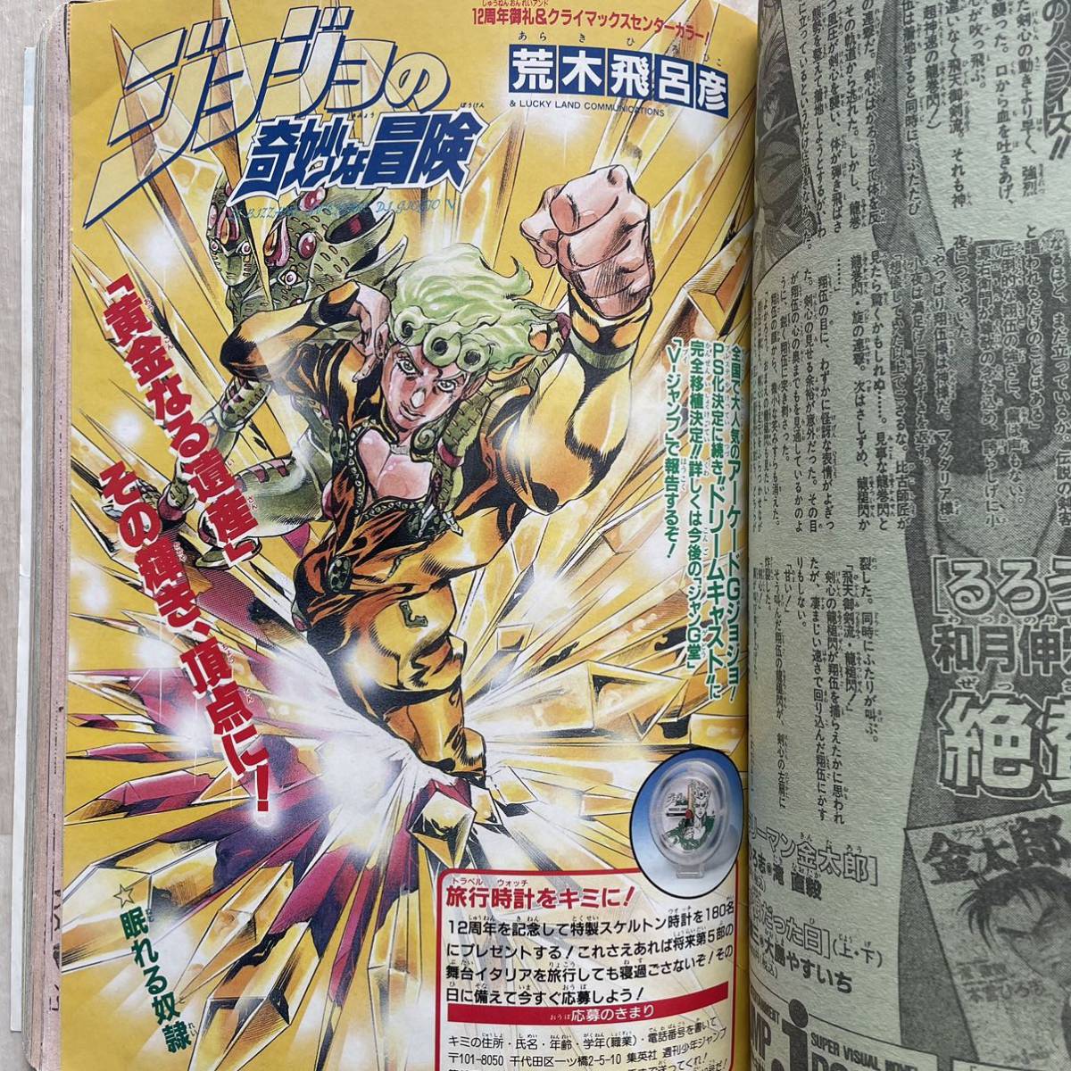 週刊少年ジャンプ 1999年3月8日号 NO.13号 新連載 高橋陽一 週刊少年ジャンプ 1999年3月8日号 NO.13号 新連載 高橋陽一