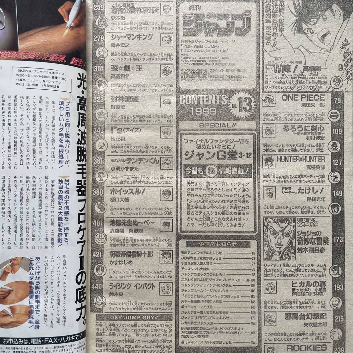 週刊少年ジャンプ 1999年3月8日号 NO.13号 新連載 高橋陽一 週刊少年ジャンプ 1999年3月8日号 NO.13号 新連載 高橋陽一